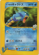 Carte Pokémon Japonaise Léviator de Sandra 048/141 Pokémon VS
