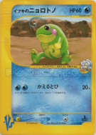Carte Pokémon Japonaise Tarpaud de Sandra 050/141 Pokémon VS
