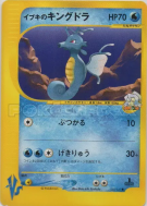 Carte Pokémon Japonaise Hyporoi de Sandra 052/141 Pokémon VS