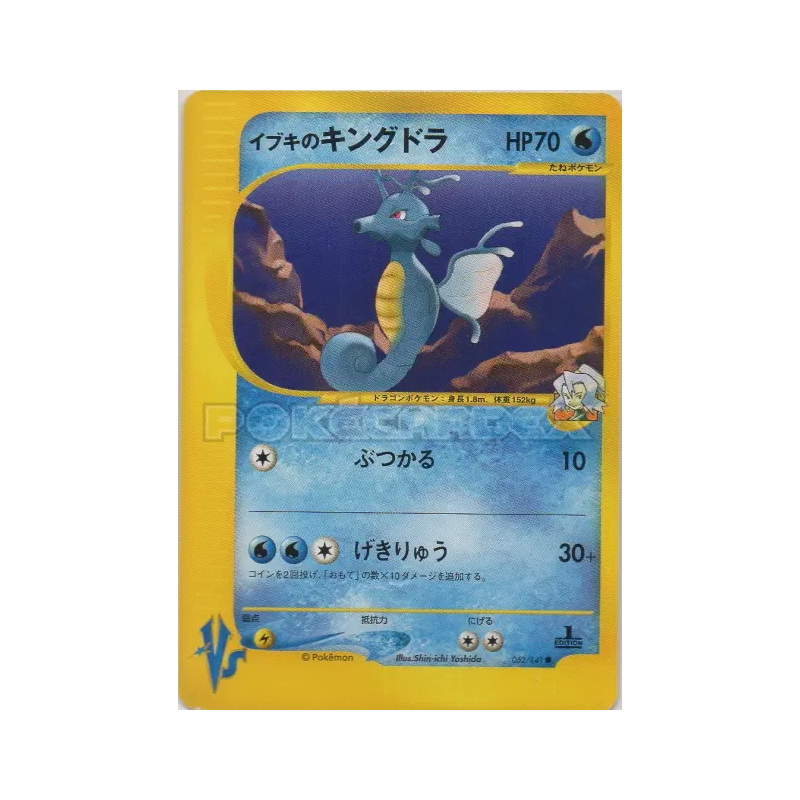 Carte Pokémon Japonaise Hyporoi de Sandra 052/141 Pokémon VS