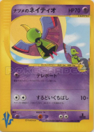 Carte Pokémon Japonaise Xatu de Morgane 055/141 Pokémon VS