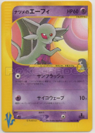 Carte Pokémon Japonaise Mentali de Morgane 056/141 Pokémon VS