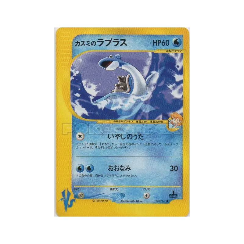 Carte Pokémon Japonaise Lokhlass d'Ondine 057/141 Pokémon VS
