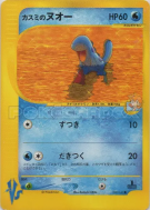 Carte Pokémon Japonaise Maraiste d'Ondine 058/141 Pokémon VS