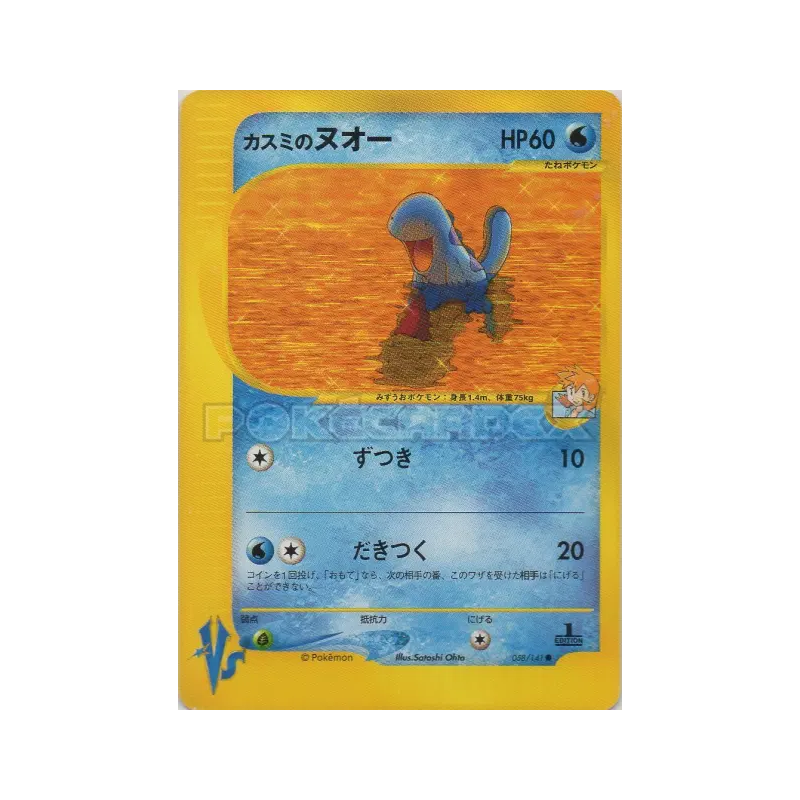 Carte Pokémon Japonaise Maraiste d'Ondine 058/141 Pokémon VS