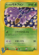 Carte Pokémon Japonaise Aéromite de Jeannine 063/141 Pokémon VS