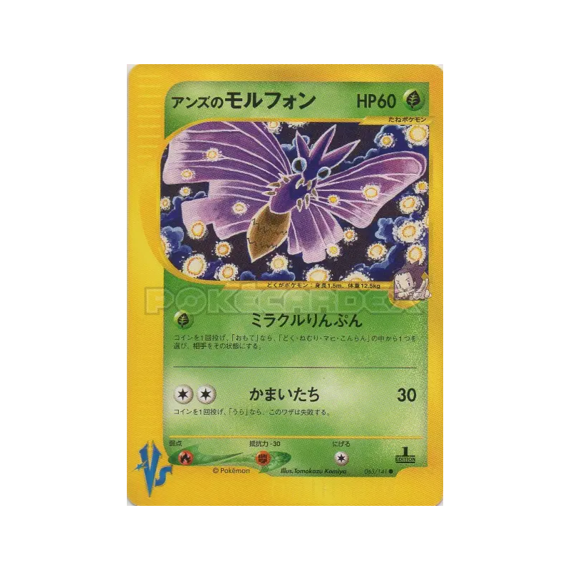 Carte Pokémon Japonaise Aéromite de Jeannine 063/141 Pokémon VS