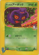 Carte Pokémon Japonaise Arbok de Jeannine 062/141 Pokémon VS