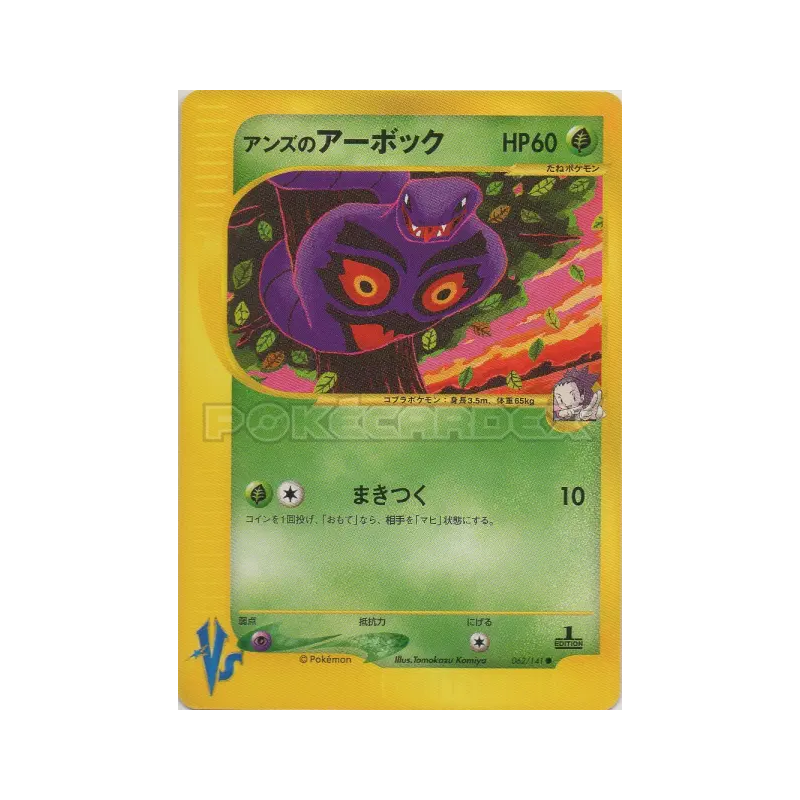 Carte Pokémon Japonaise Arbok de Jeannine 062/141 Pokémon VS