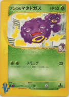 Carte Pokémon Japonaise Smogogo de Jeannine 064/141 Pokémon VS