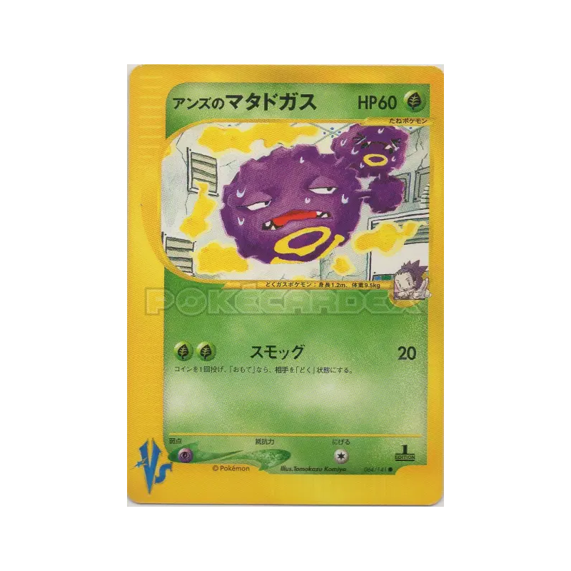 Carte Pokémon Japonaise Smogogo de Jeannine 064/141 Pokémon VS