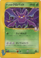 Carte Pokémon Japonaise Nostenfer de Jeannine 066/141 Pokémon VS