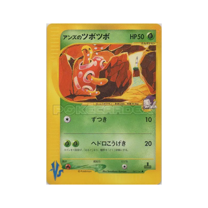 Carte Pokémon Japonaise Caratroc de Jeannine 067/141 Pokémon VS