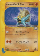 Carte Pokémon Japonaise Amonistar de Pierre 068/141 Pokémon VS