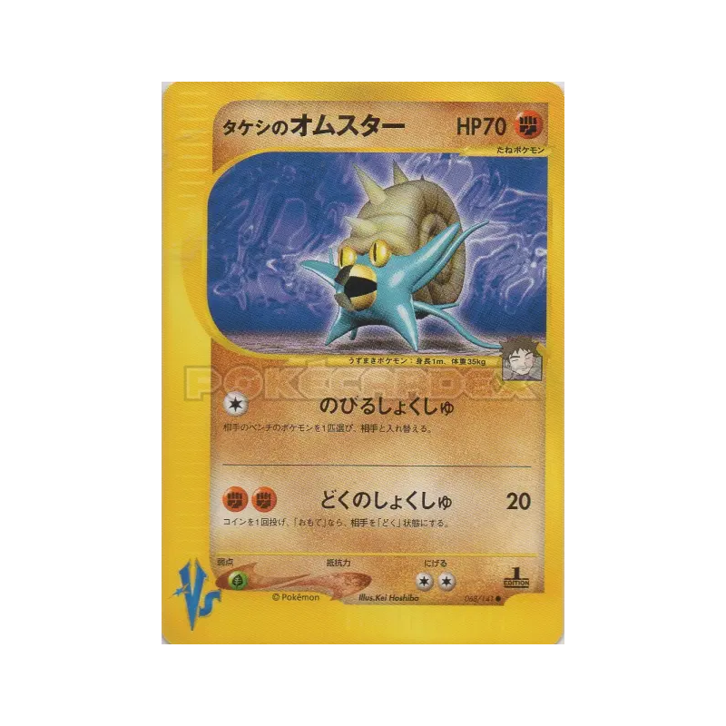 Carte Pokémon Japonaise Amonistar de Pierre 068/141 Pokémon VS