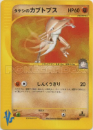 Carte Pokémon Japonaise Kabutops de Pierre 069/141 Pokémon VS