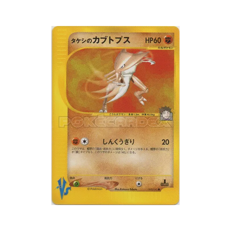 Carte Pokémon Japonaise Kabutops de Pierre 069/141 Pokémon VS