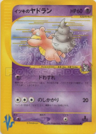Carte Pokémon Japonaise Flagadoss de Clément 072/141 Pokémon VS