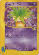 Carte Pokémon Japonaise Noadkoko de Clément 073/141 Pokémon VS