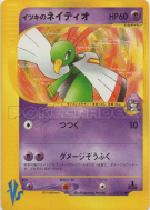 Carte Pokémon Japonaise Xatu de Clément 075/141 Pokémon VS