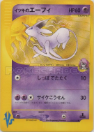 Carte Pokémon Japonaise Mentali de Clément 076/141 Pokémon VS