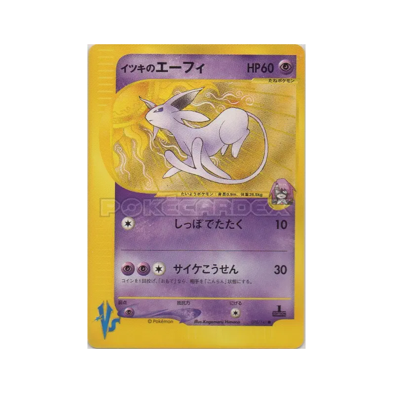 Carte Pokémon Japonaise Mentali de Clément 076/141 Pokémon VS