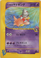 Carte Pokémon Japonaise Roigada de Clément 077/141 Pokémon VS