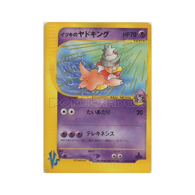 Carte Pokémon Japonaise Roigada de Clément 077/141 Pokémon VS
