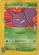 Carte Pokémon Japonaise Nostenfer de Koga 079/141 Pokémon VS