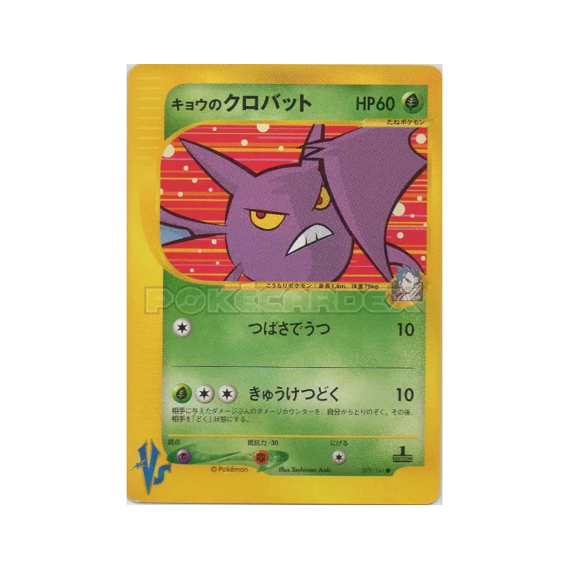 Carte Pokémon Japonaise Nostenfer de Koga 079/141 Pokémon VS