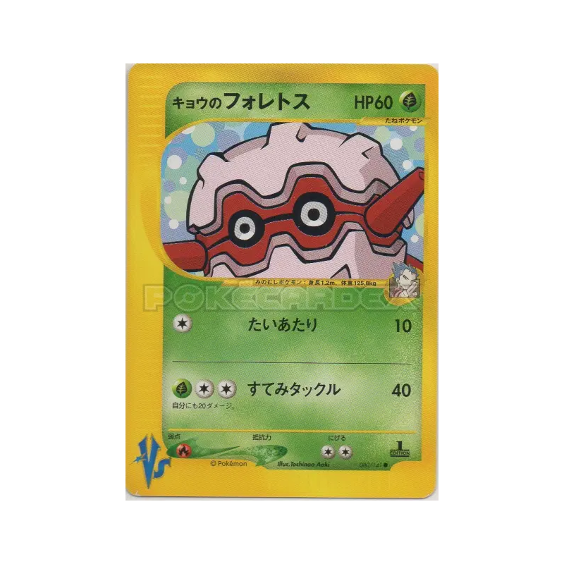 Carte Pokémon Japonaise Foretress de Koga 080/141 Pokémon VS