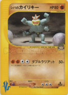 Carte Pokémon Japonaise Mackogneur d'Aldo 081/141 Pokémon VS