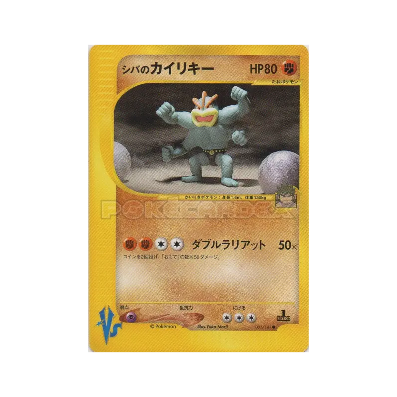 Carte Pokémon Japonaise Mackogneur d'Aldo 081/141 Pokémon VS