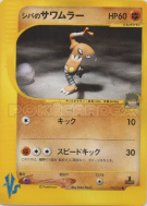 Carte Pokémon Japonaise Kicklee d'Aldo 082/141 Pokémon VS