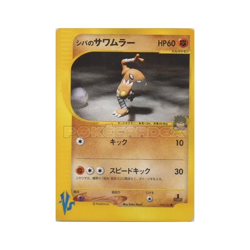 Carte Pokémon Japonaise Kicklee d'Aldo 082/141 Pokémon VS