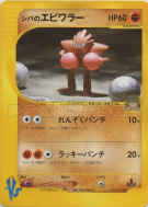 Carte Pokémon Japonaise Tygnon d'Aldo 083/141 Pokémon VS