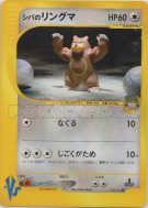 Carte Pokémon Japonaise Ursaring d'Aldo 085/141 Pokémon VS