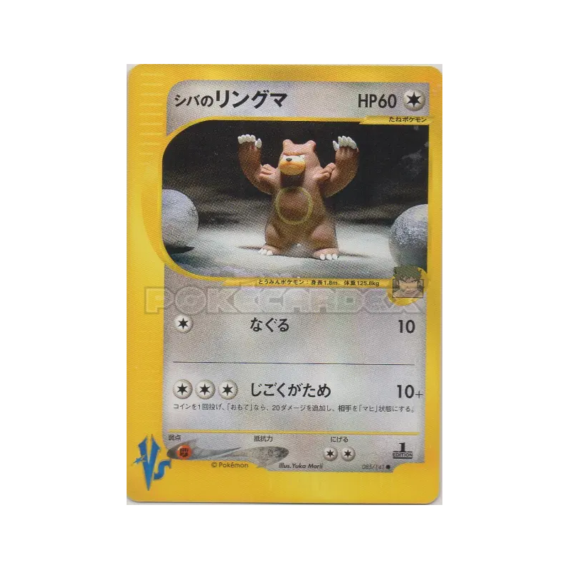 Carte Pokémon Japonaise Ursaring d'Aldo 085/141 Pokémon VS