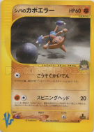 Carte Pokémon Japonaise Kapoera d'Aldo 086/141 Pokémon VS