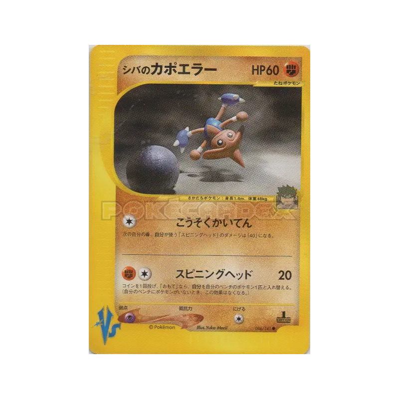 Carte Pokémon Japonaise Kapoera d'Aldo 086/141 Pokémon VS