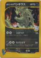Carte Pokémon Japonaise Tyranocif de Marion 090/141 Pokémon VS