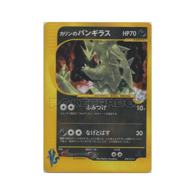 Carte Pokémon Japonaise Tyranocif de Marion 090/141 Pokémon VS