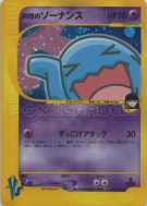 Carte Pokémon Japonaise Qulbutoké de Rocket 093/141 Pokémon VS