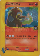 Carte Pokémon Japonaise Entei de Rocket 095/141 Pokémon VS