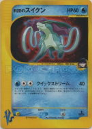 Carte Pokémon Japonaise Suicune de Rocket 096/141 Pokémon VS