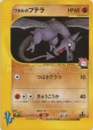 Carte Pokémon Japonaise Ptéra de Peter 099/141 Pokémon VS