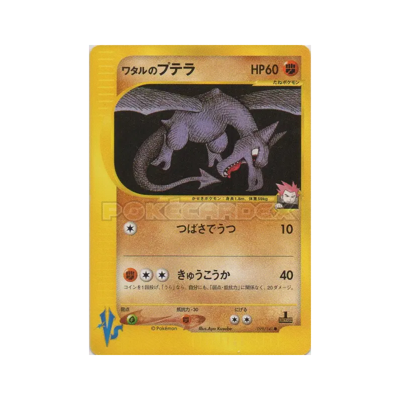 Carte Pokémon Japonaise Ptéra de Peter 099/141 Pokémon VS