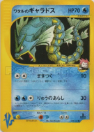 Carte Pokémon Japonaise Léviator de Peter 098/141 Pokémon VS