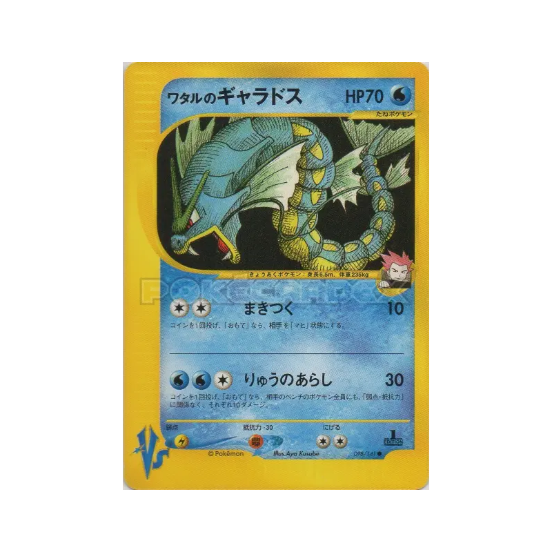 Carte Pokémon Japonaise Léviator de Peter 098/141 Pokémon VS