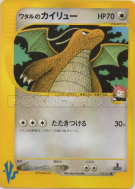 Carte Pokémon Japonaise Dracolosse de Peter 100/141 Pokémon VS